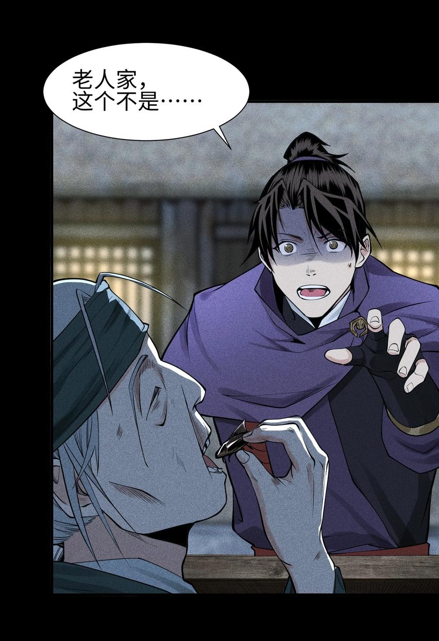 天相 - 23 诡异农家 - 第36张图