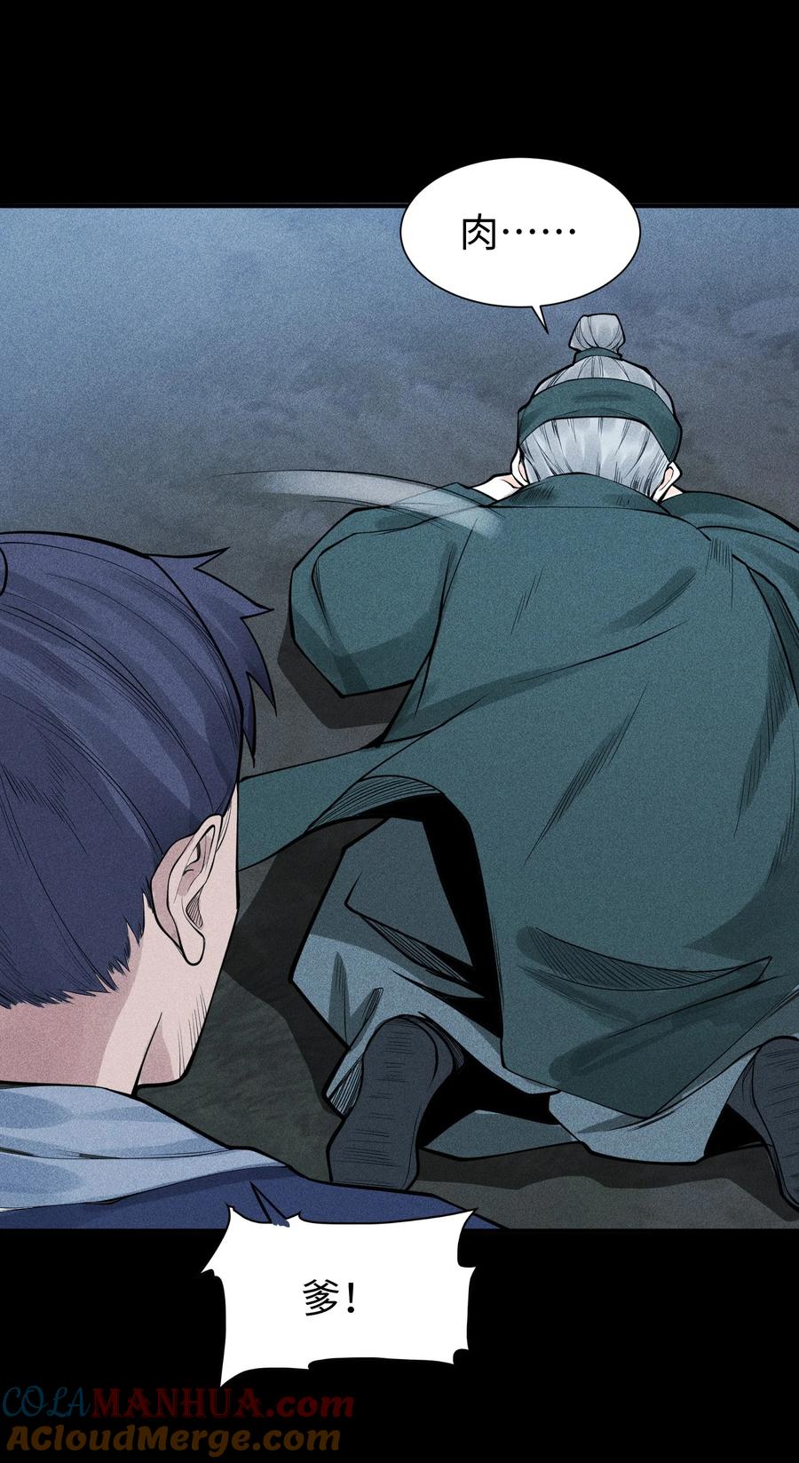 天相 - 23 诡异农家 - 第35张图