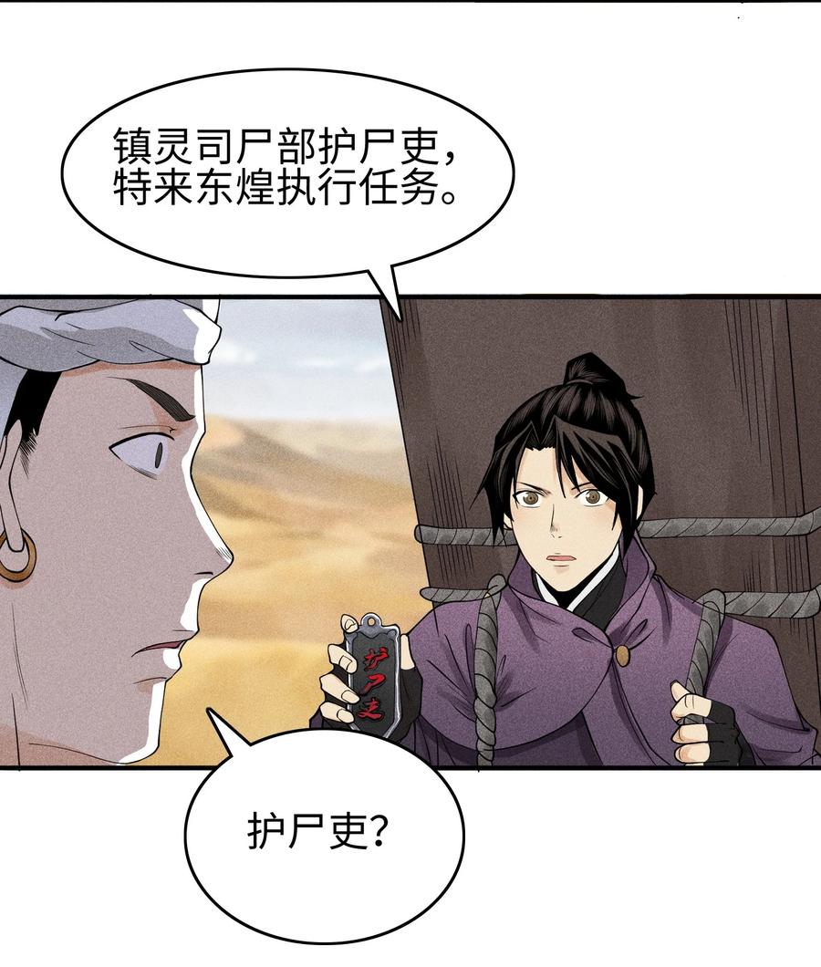 天相 - 24 诡异的地方风俗 - 第22张图