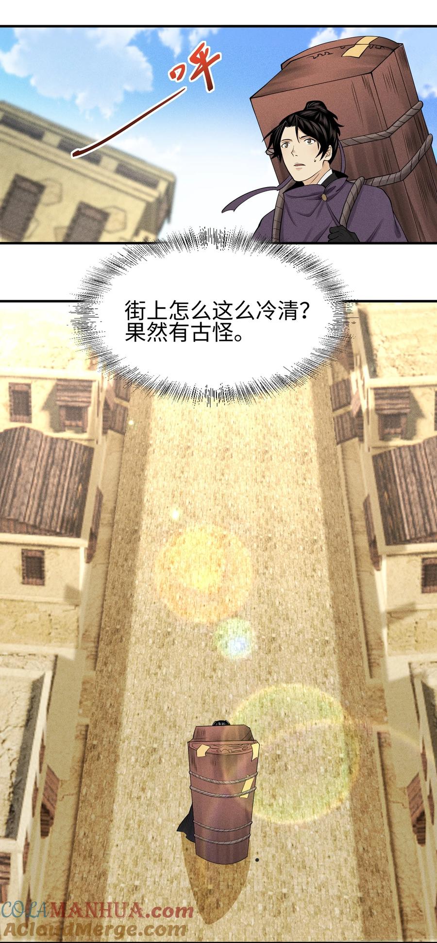 天相 - 24 诡异的地方风俗 - 第25张图