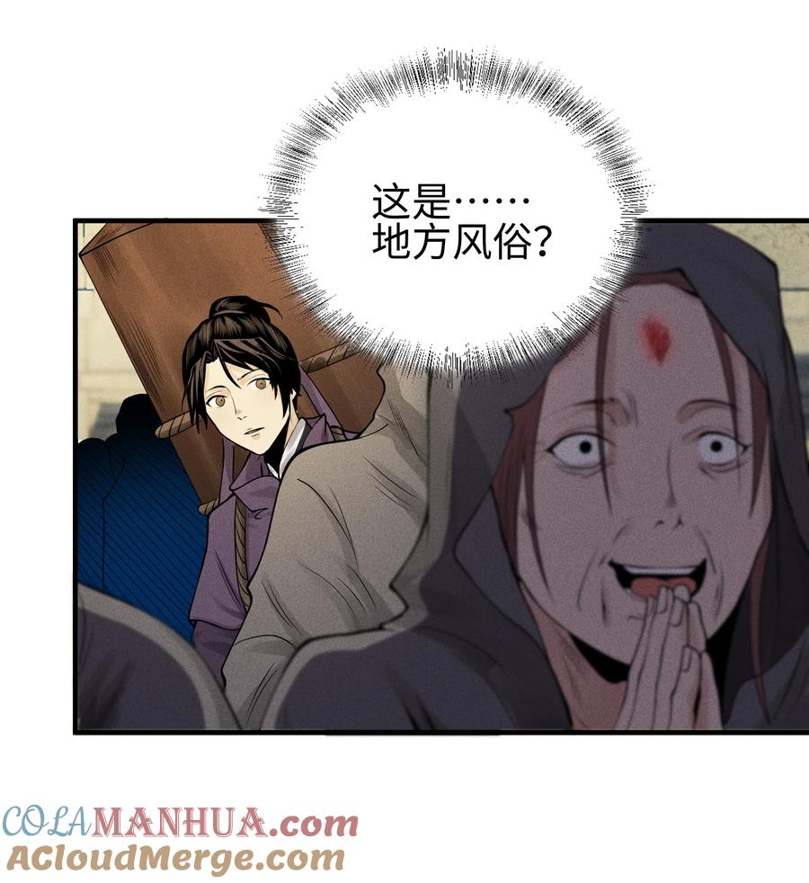 天相 - 24 诡异的地方风俗 - 第31张图