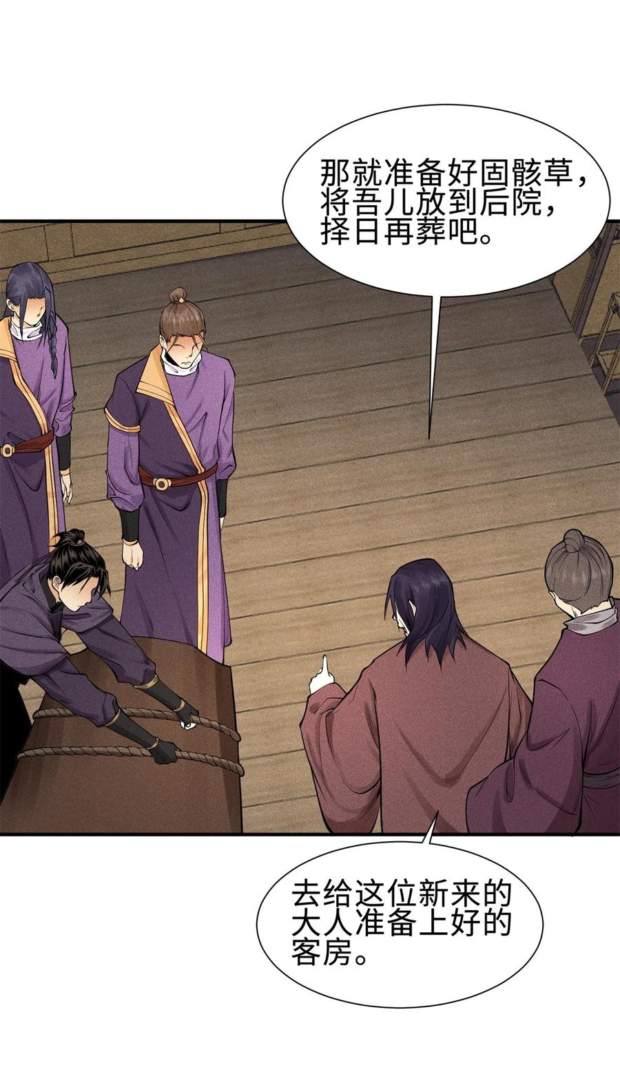 天相 - 25 东煌变故 - 第22张图