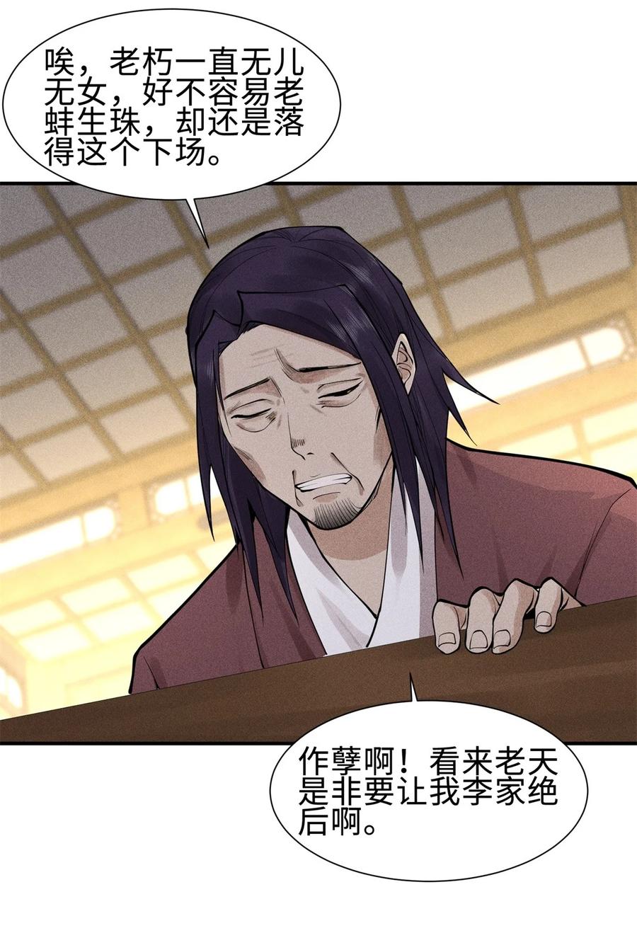 天相 - 25 东煌变故 - 第20张图