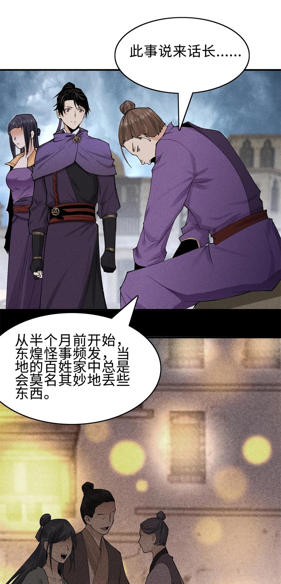 天相 - 25 东煌变故 - 第28张图