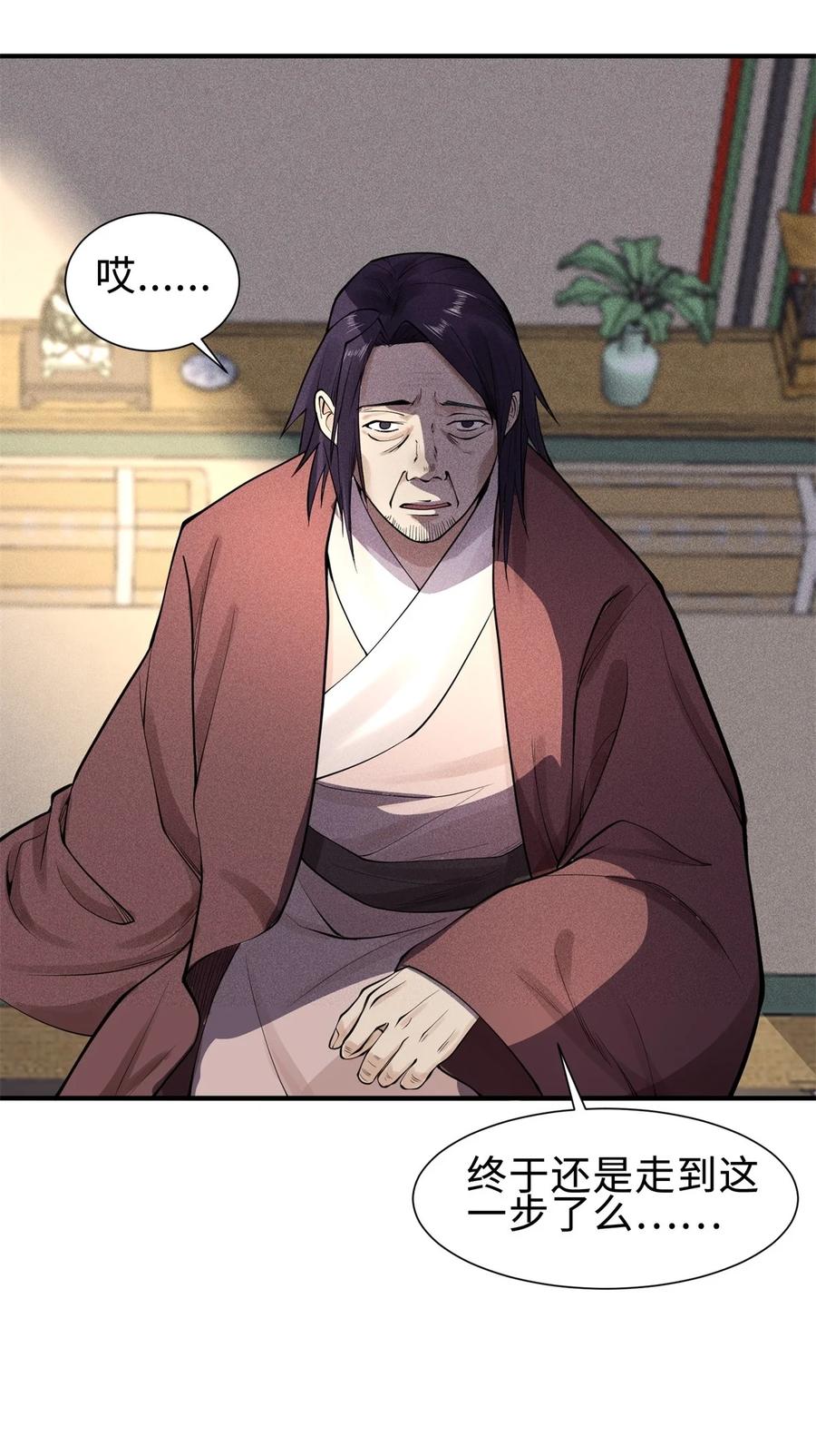 天相 - 25 东煌变故 - 第24张图