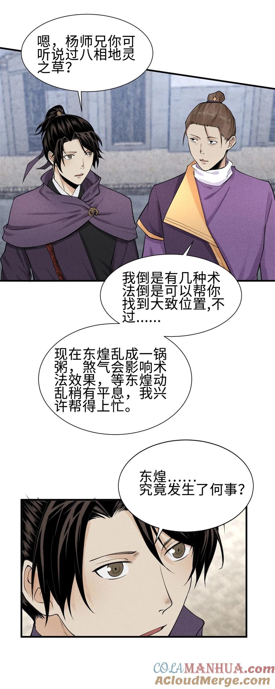 天相 - 25 东煌变故 - 第27张图