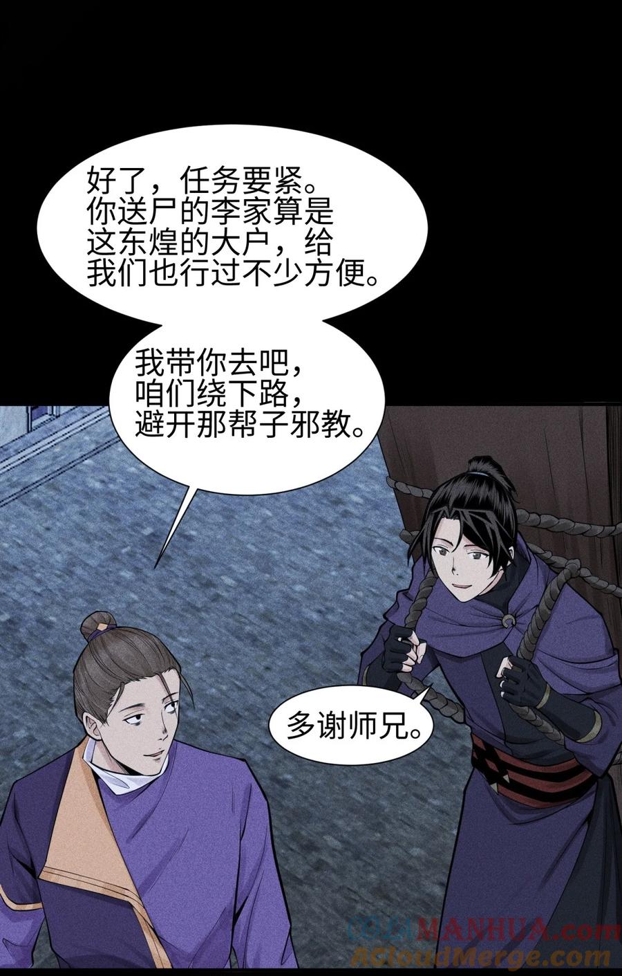 天相 - 25 东煌变故 - 第11张图