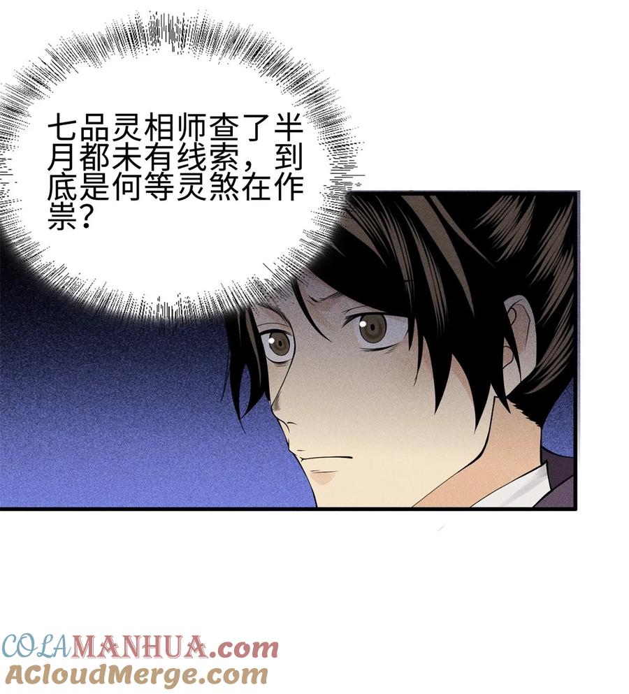 天相 - 25 东煌变故 - 第31张图