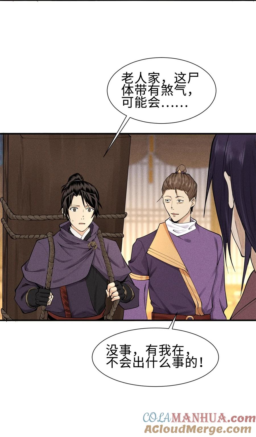 天相 - 25 东煌变故 - 第17张图