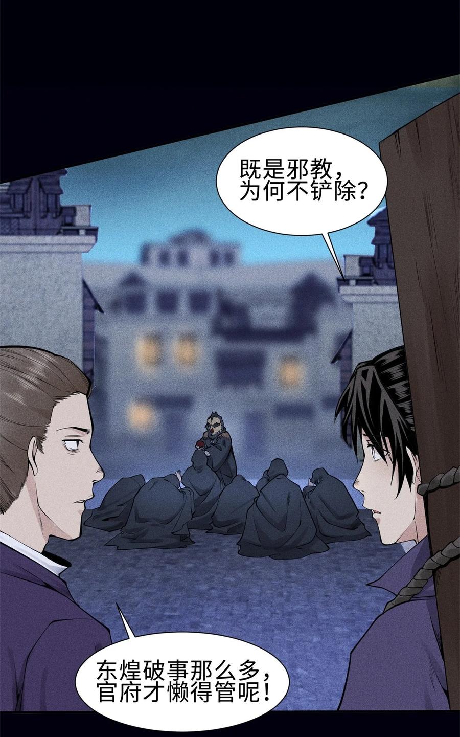 天相 - 25 东煌变故 - 第8张图