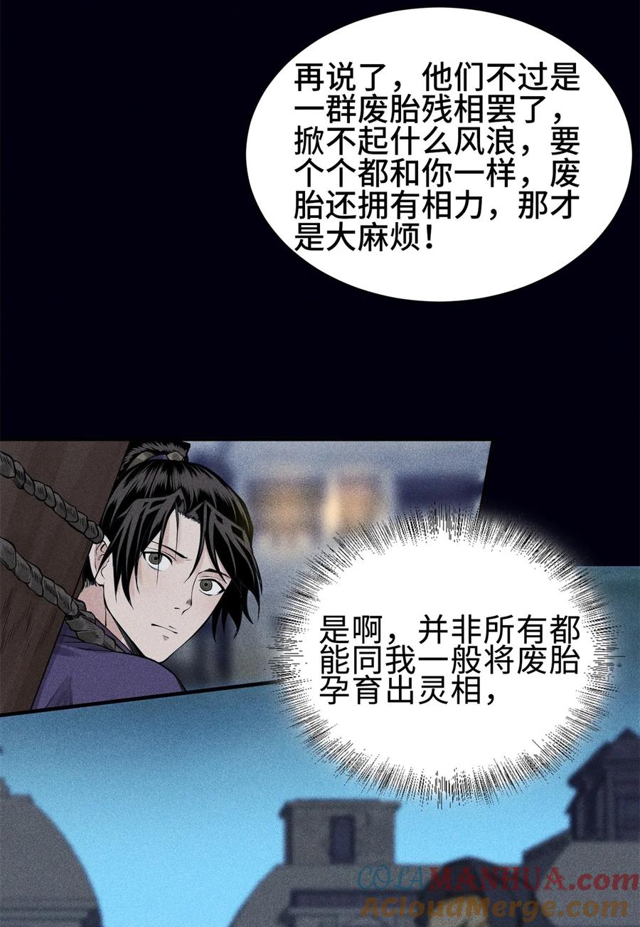 天相 - 25 东煌变故 - 第9张图