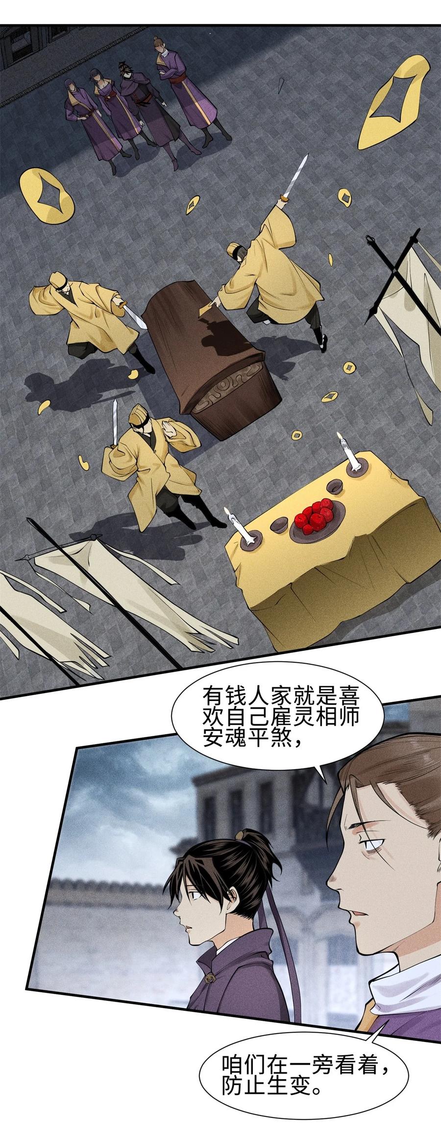 天相 - 25 东煌变故 - 第26张图