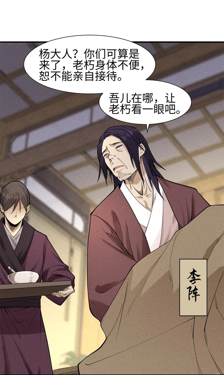 天相 - 25 东煌变故 - 第16张图