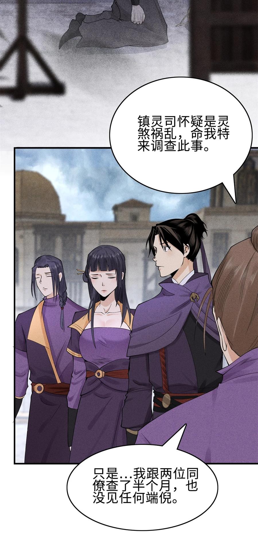 天相 - 25 东煌变故 - 第30张图