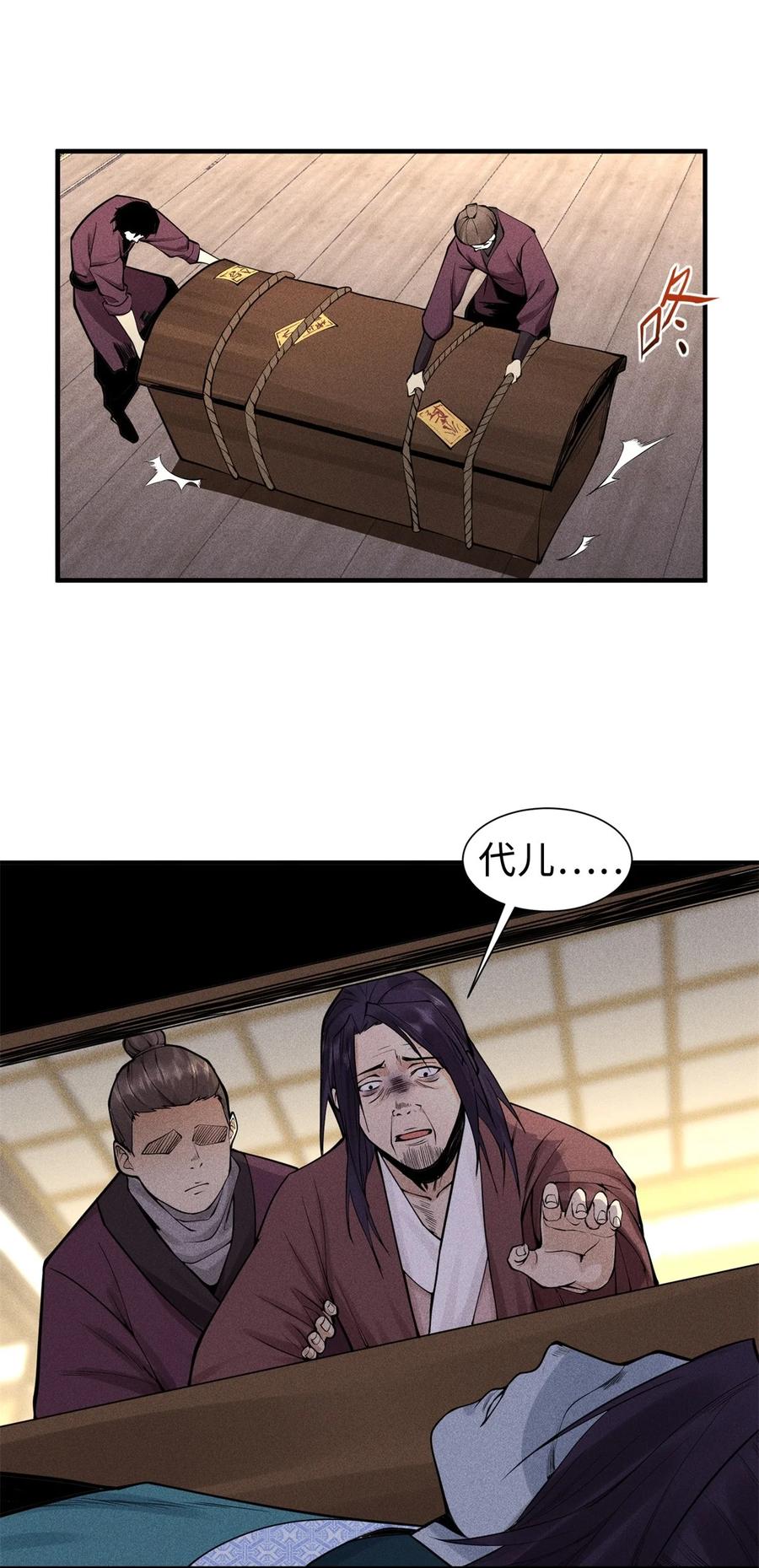 天相 - 25 东煌变故 - 第18张图