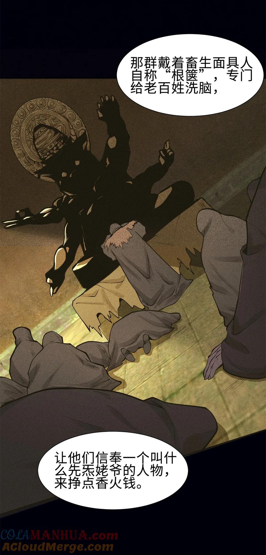 天相 - 25 东煌变故 - 第7张图