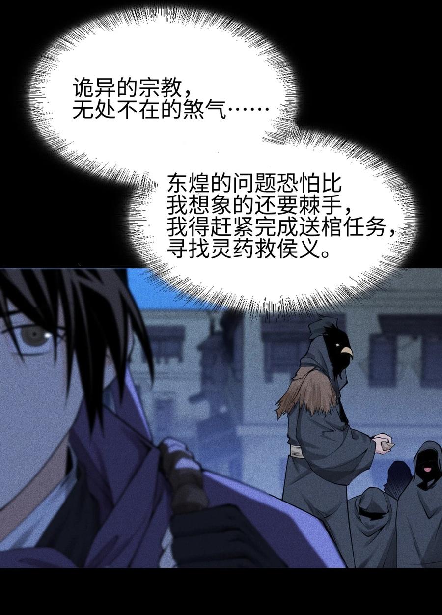 天相 - 25 东煌变故 - 第12张图