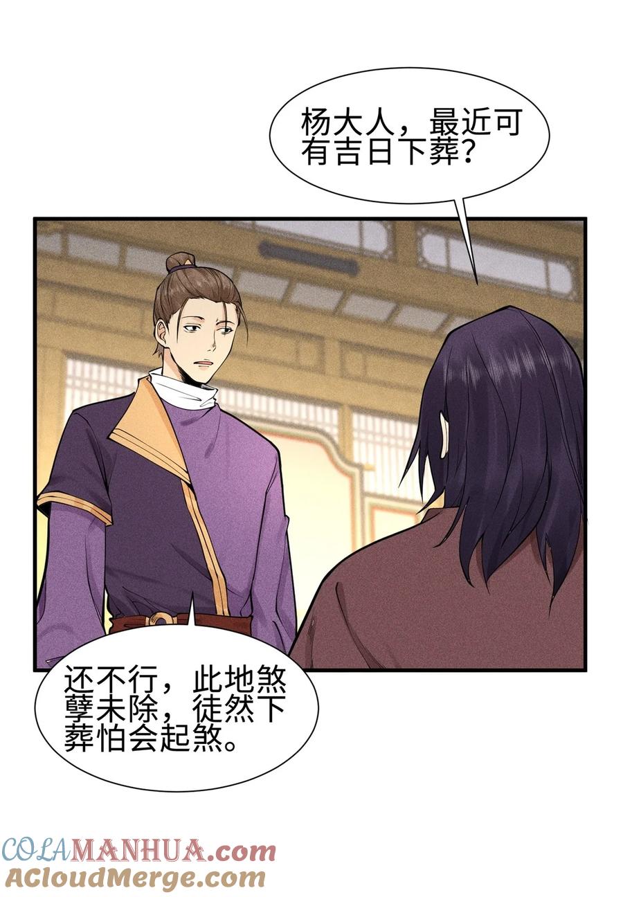 天相 - 25 东煌变故 - 第21张图