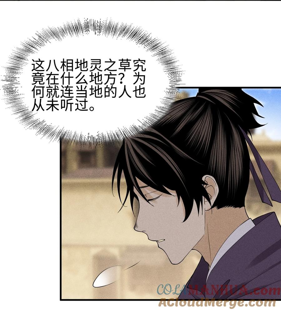 天相 - 26 可疑的线索 - 第13张图