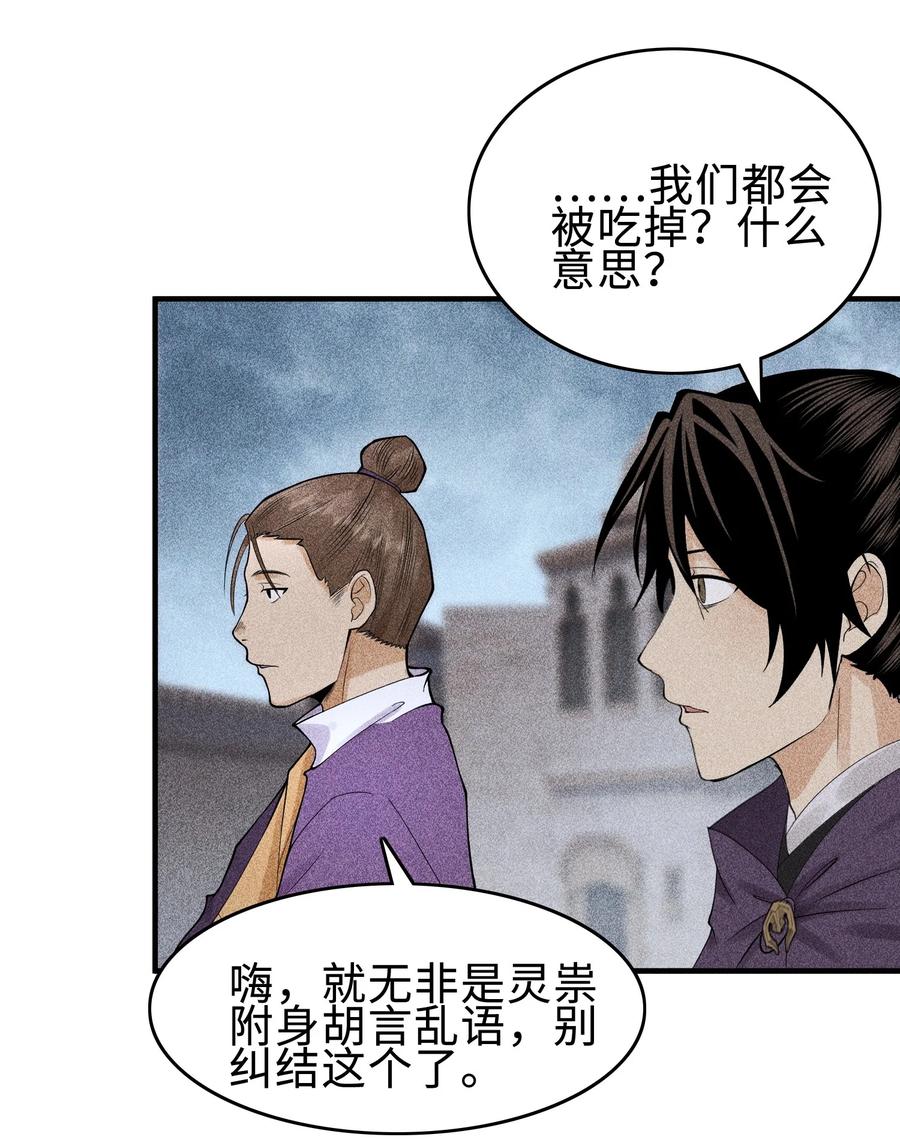 天相 - 26 可疑的线索 - 第6张图