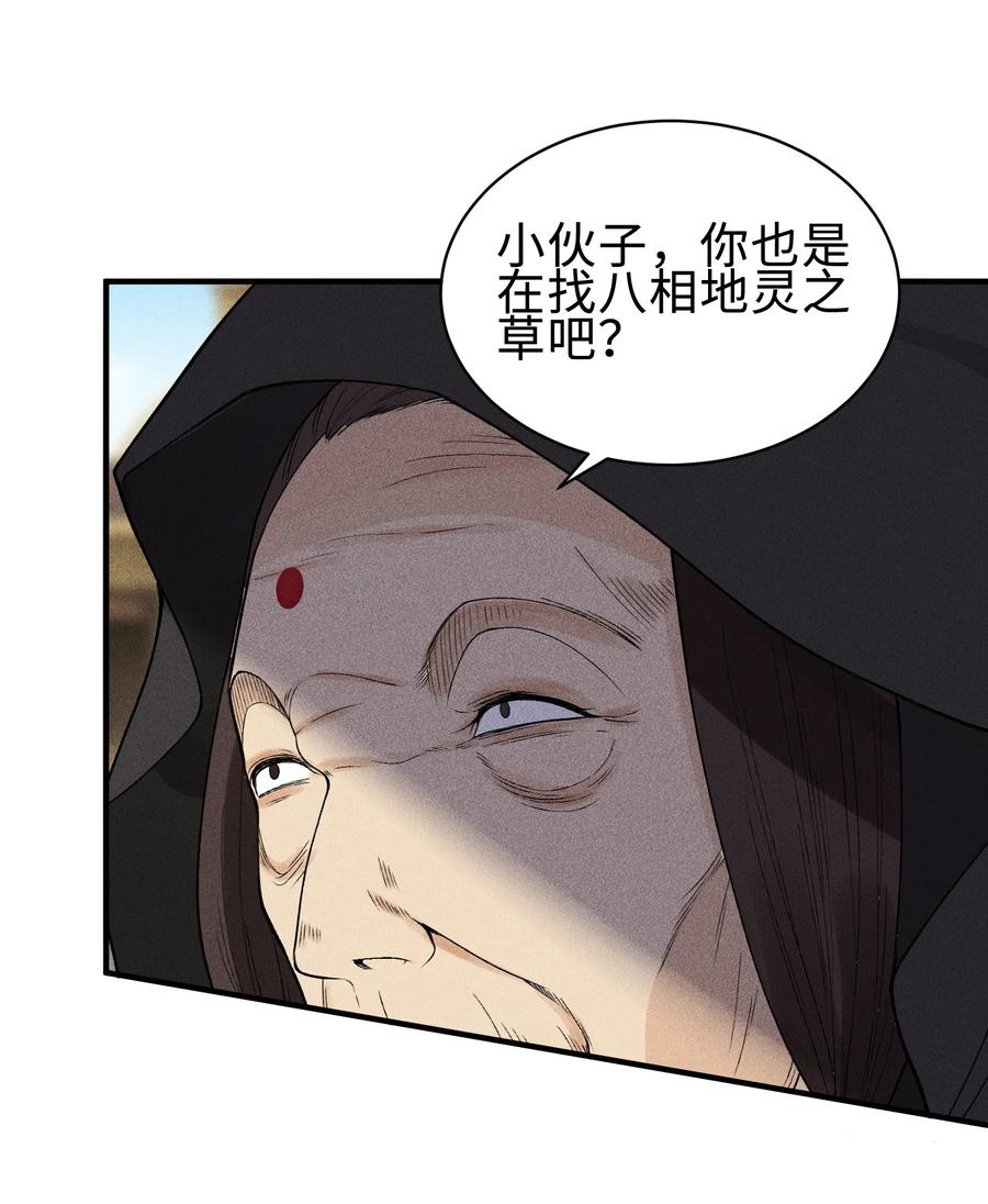 天相 - 26 可疑的线索 - 第18张图