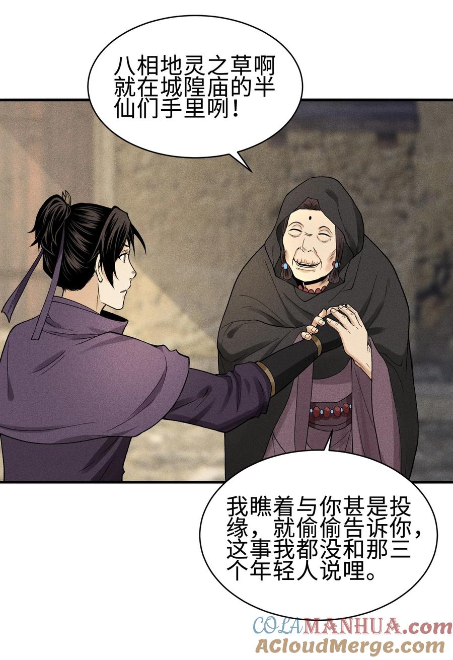 天相 - 26 可疑的线索 - 第21张图