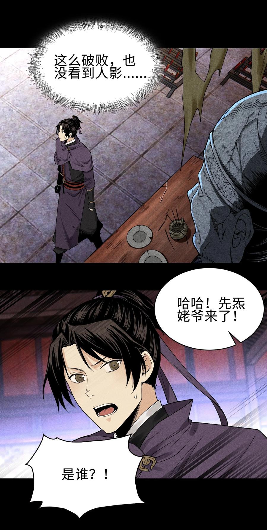 天相 - 26 可疑的线索 - 第28张图