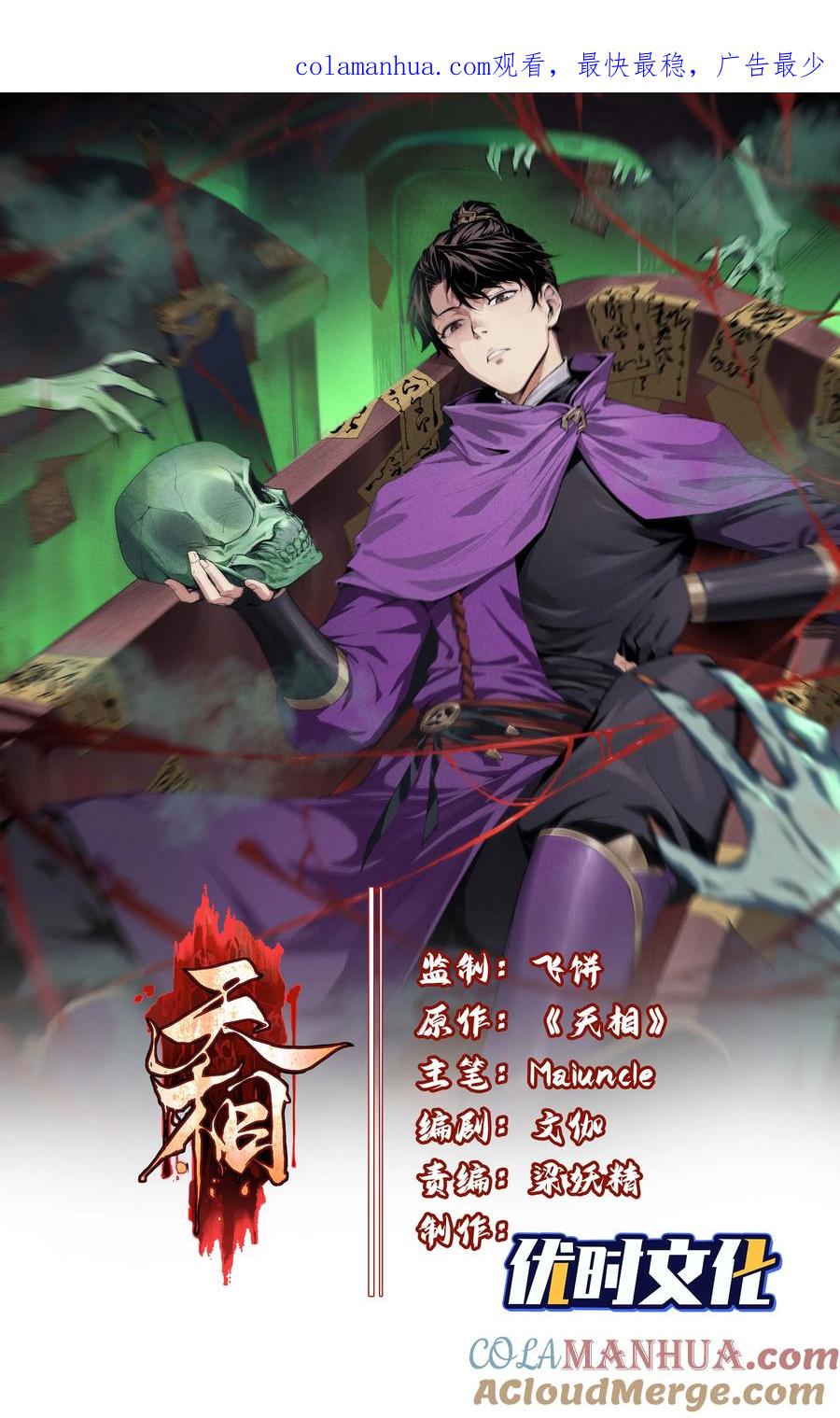 天相 - 26 可疑的线索 - 第1张图