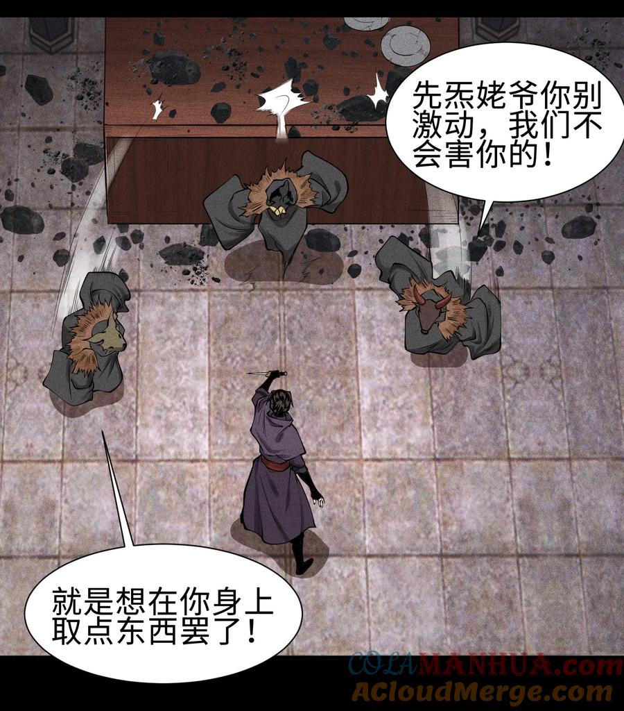 天相 - 26 可疑的线索 - 第37张图