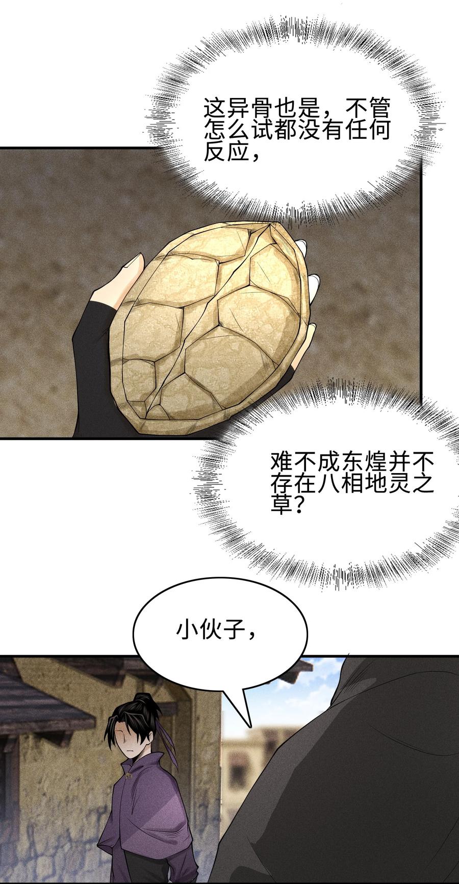 天相 - 26 可疑的线索 - 第14张图