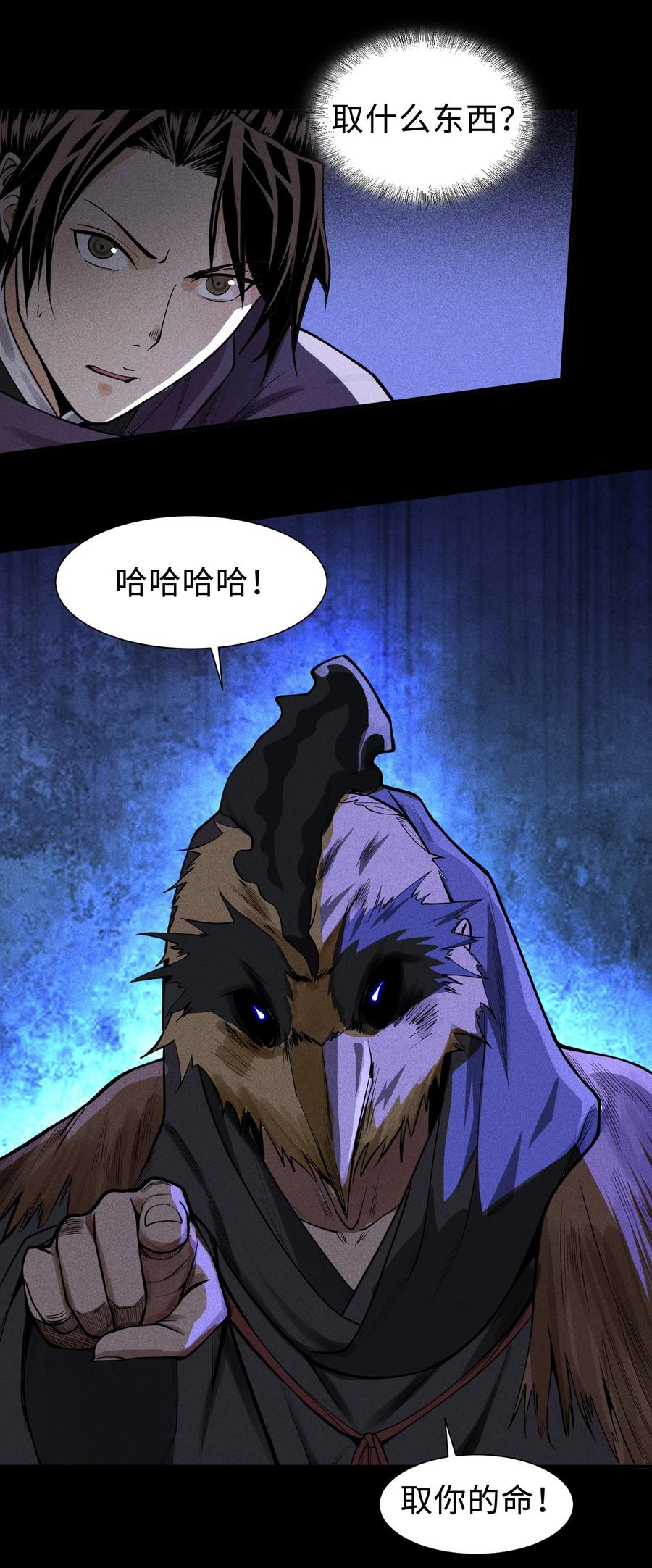 天相 - 26 可疑的线索 - 第38张图