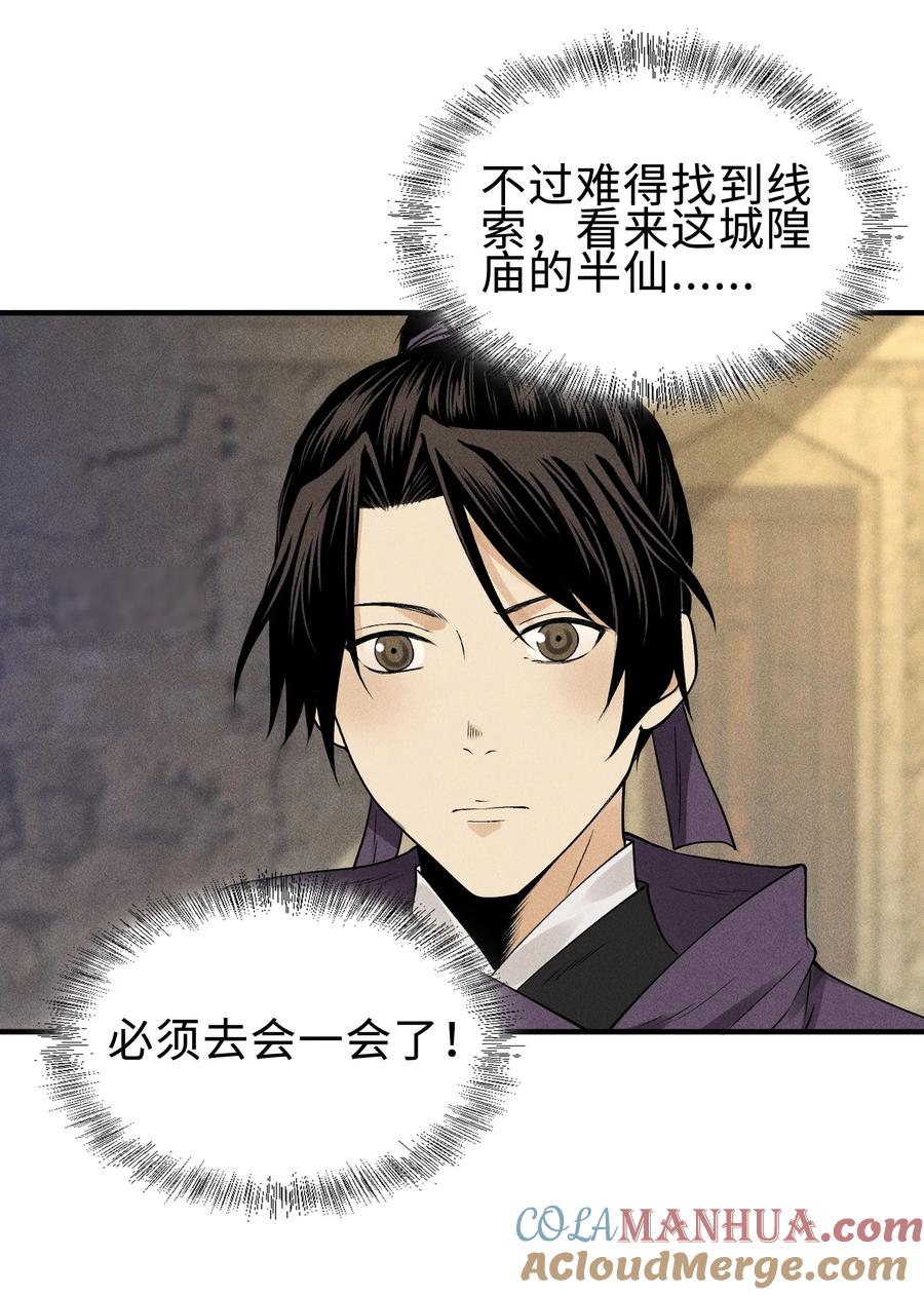 天相 - 26 可疑的线索 - 第25张图