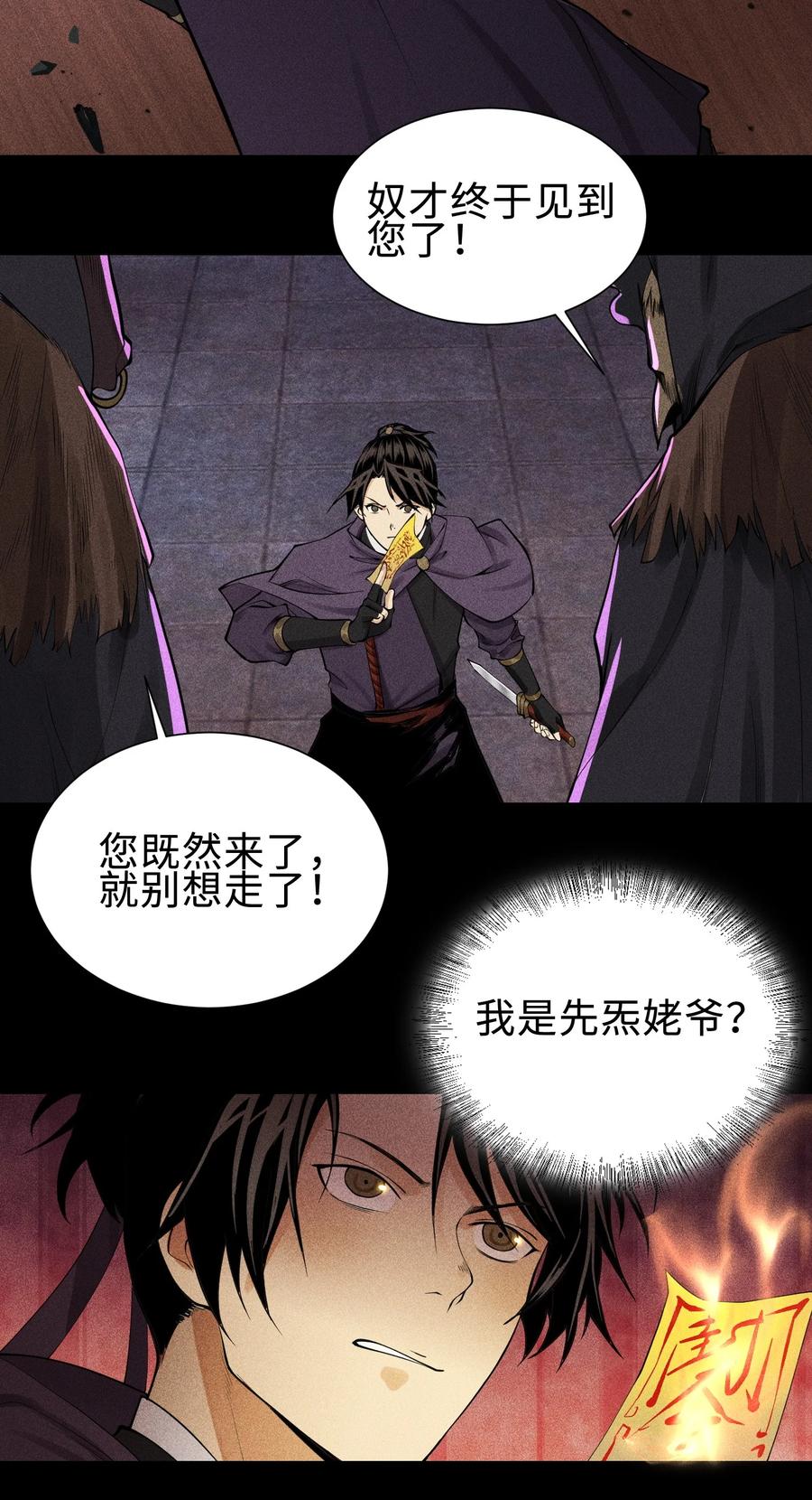 天相 - 26 可疑的线索 - 第30张图