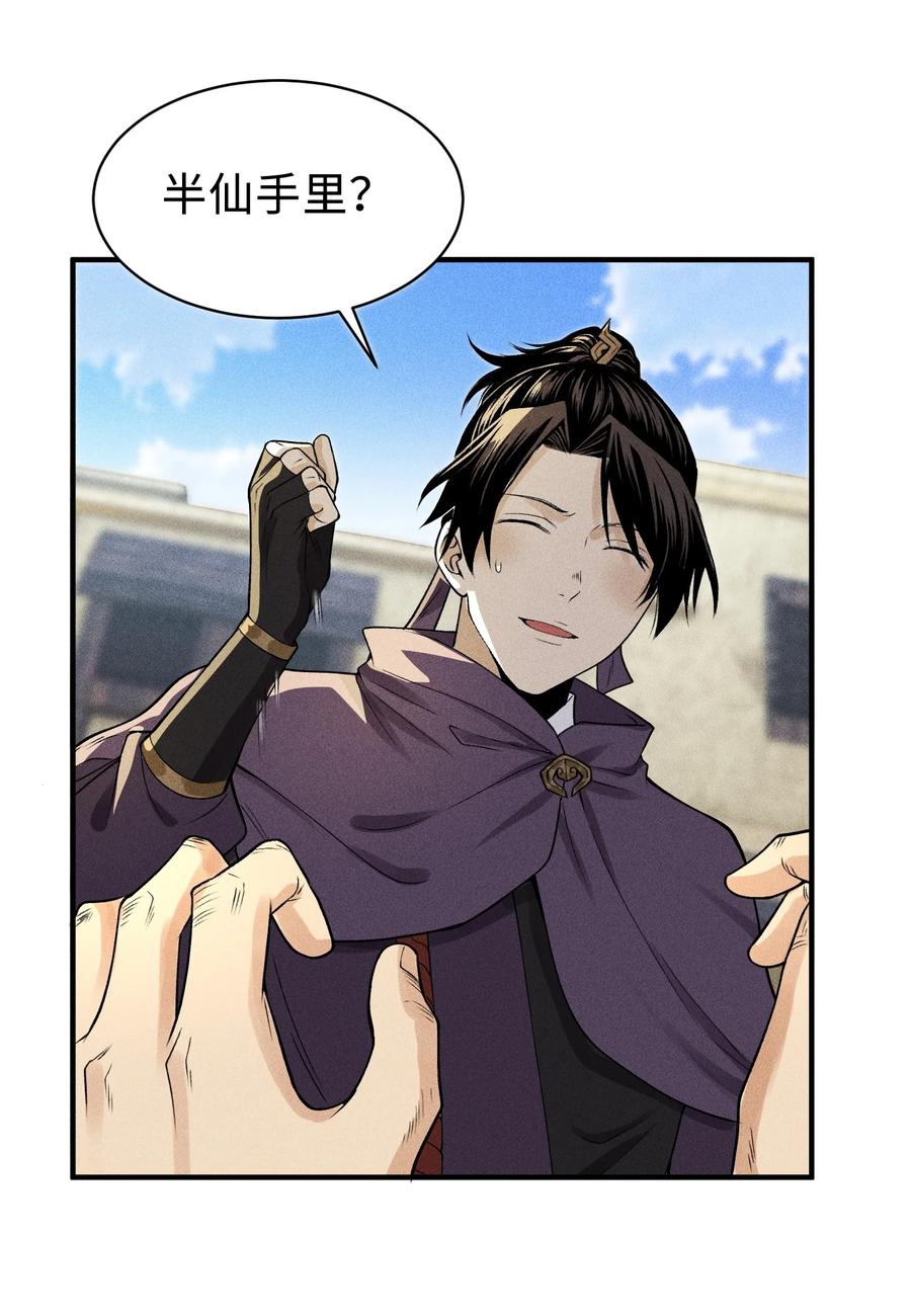 天相 - 26 可疑的线索 - 第22张图