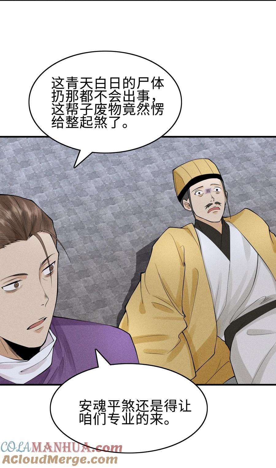 天相 - 26 可疑的线索 - 第5张图