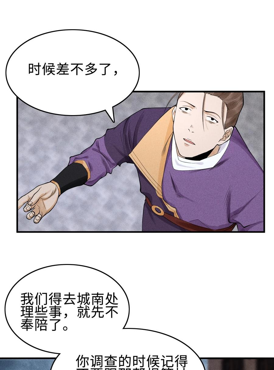 天相 - 26 可疑的线索 - 第8张图