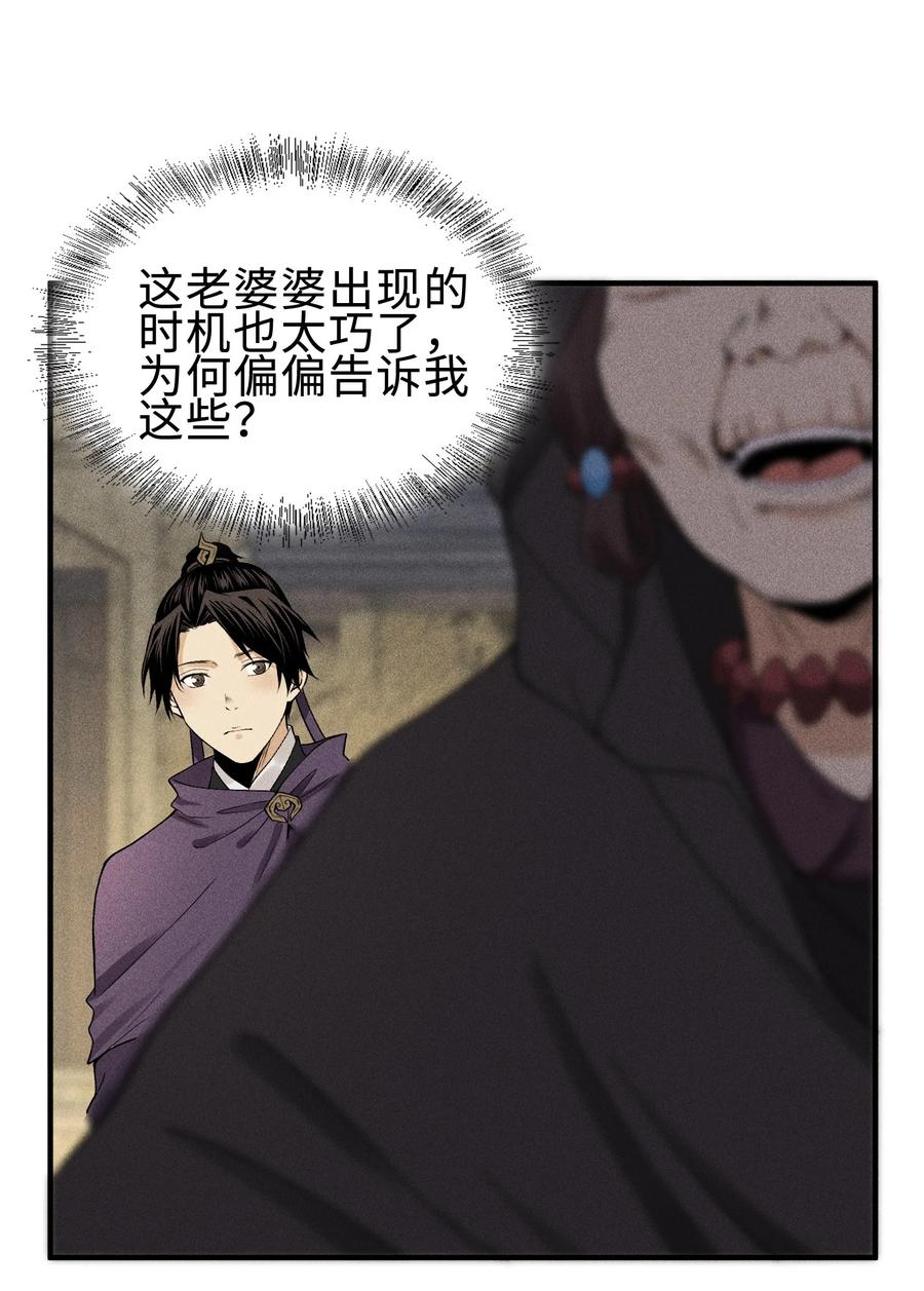 天相 - 26 可疑的线索 - 第24张图