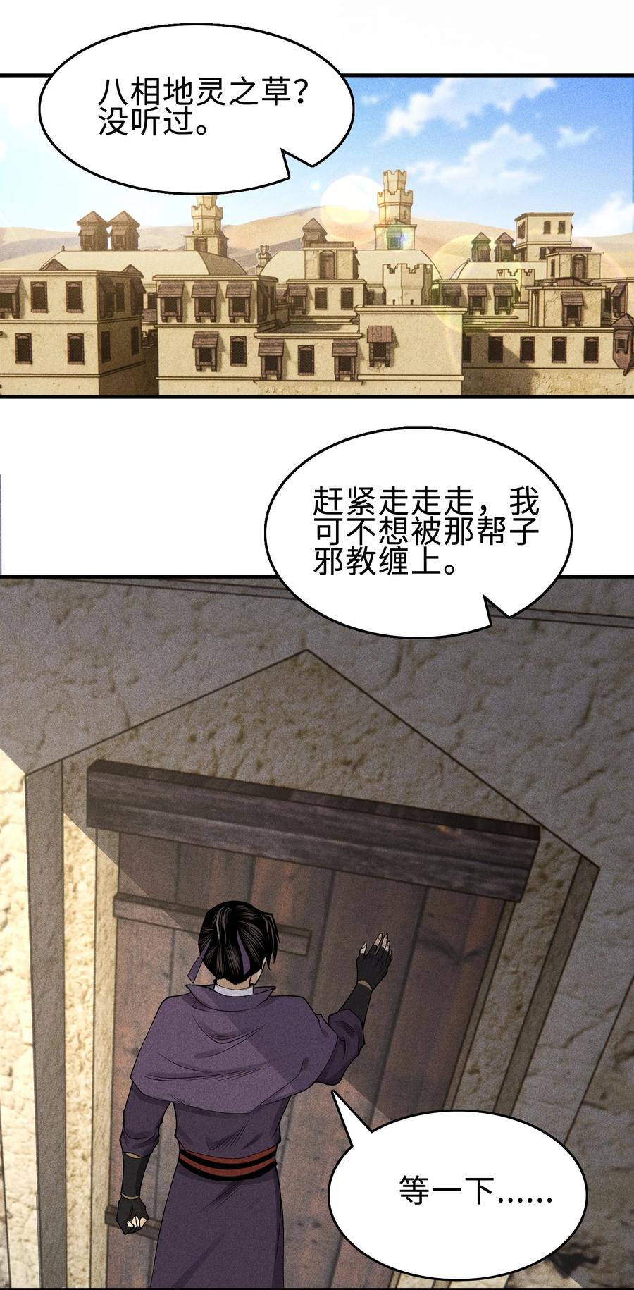 天相 - 26 可疑的线索 - 第12张图