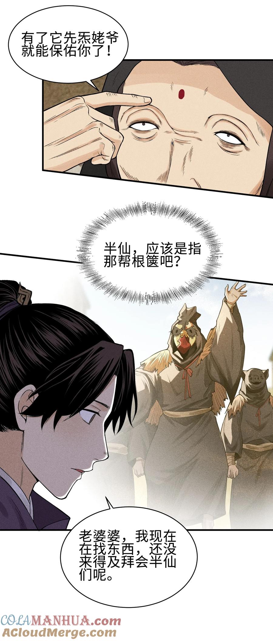 天相 - 26 可疑的线索 - 第17张图