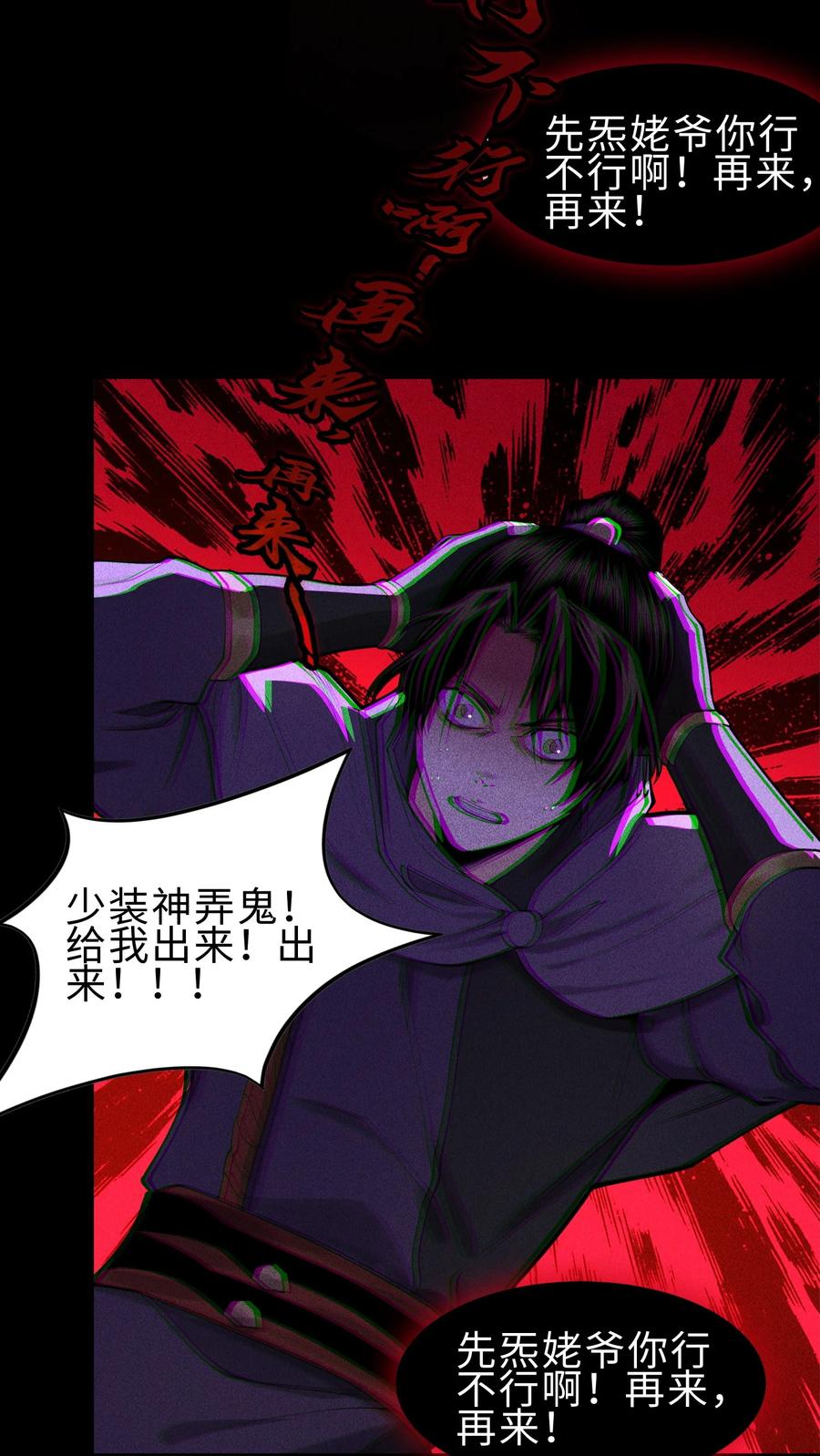 天相 - 27 你暴露了！！！ - 第24张图