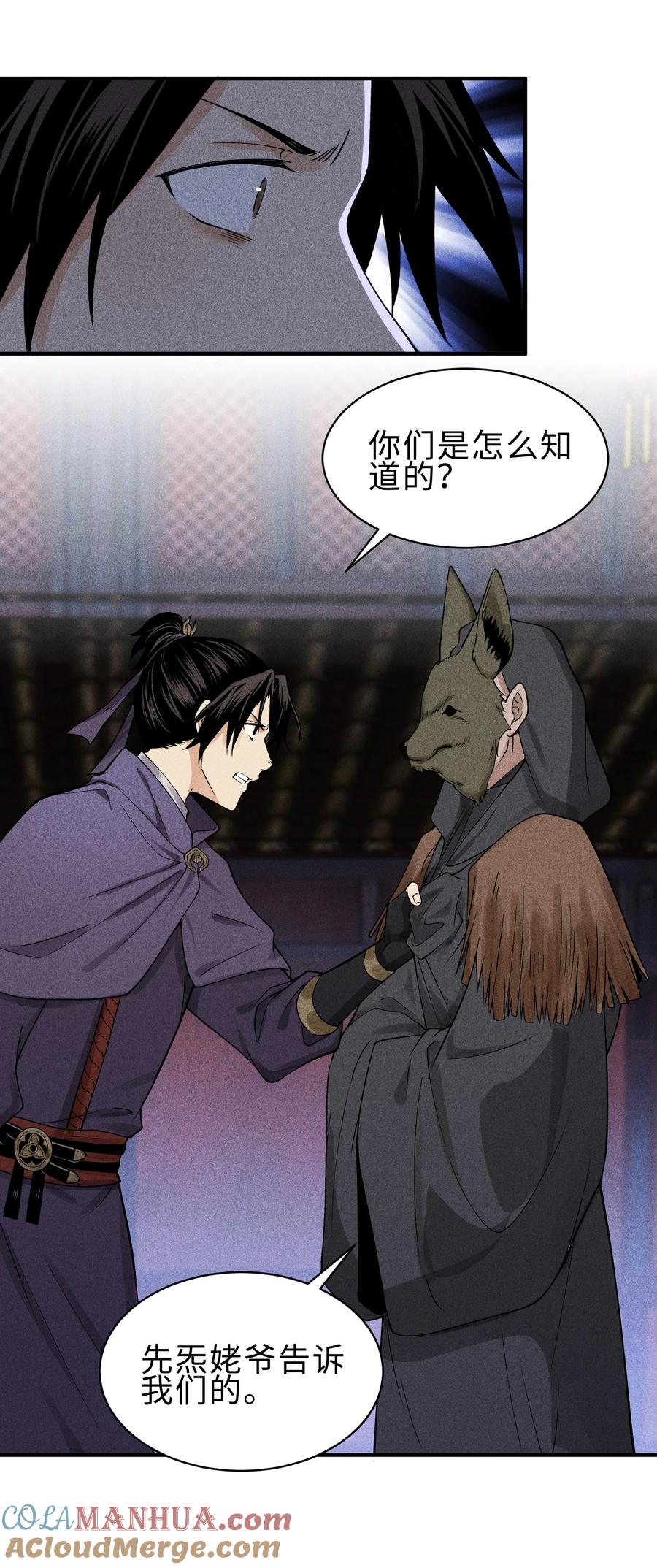 天相 - 27 你暴露了！！！ - 第43张图