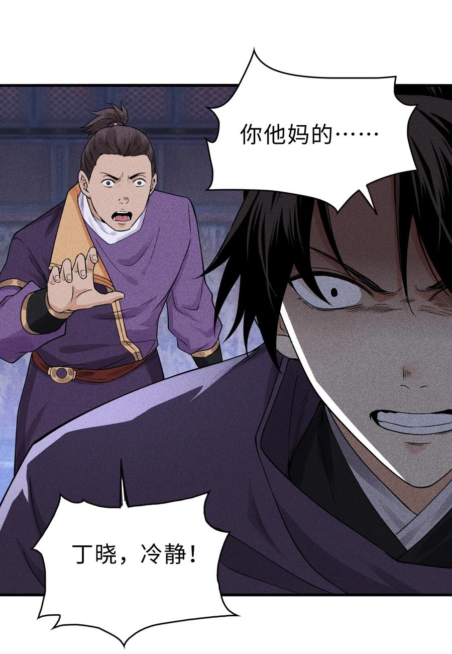 天相 - 27 你暴露了！！！ - 第48张图