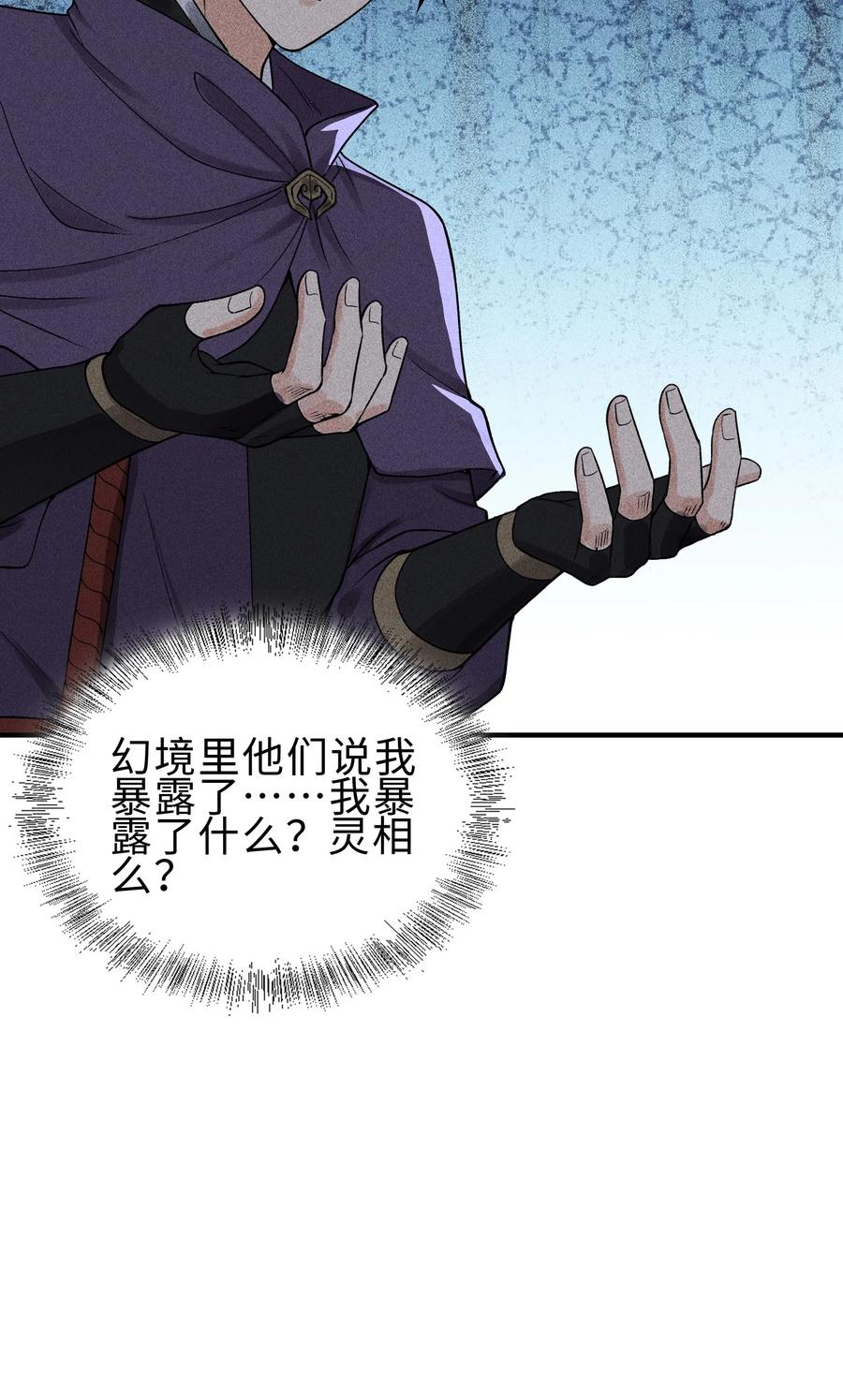 天相 - 27 你暴露了！！！ - 第51张图