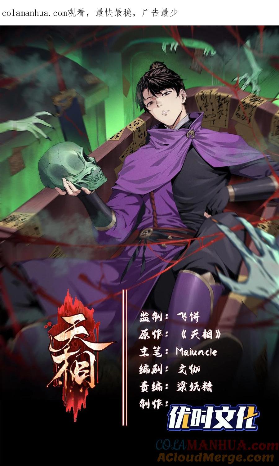 天相 - 27 你暴露了！！！ - 第1张图