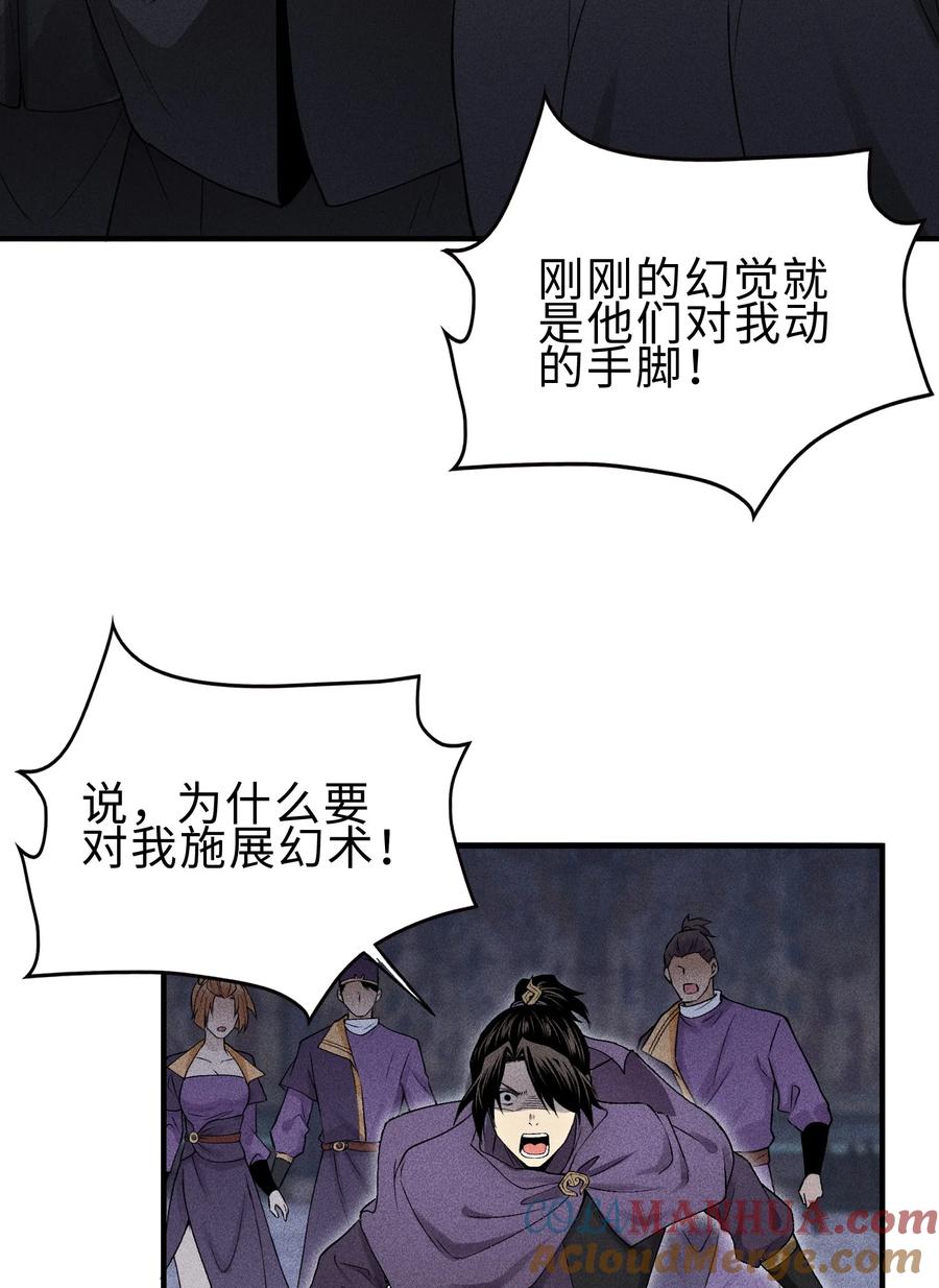 天相 - 27 你暴露了！！！ - 第40张图