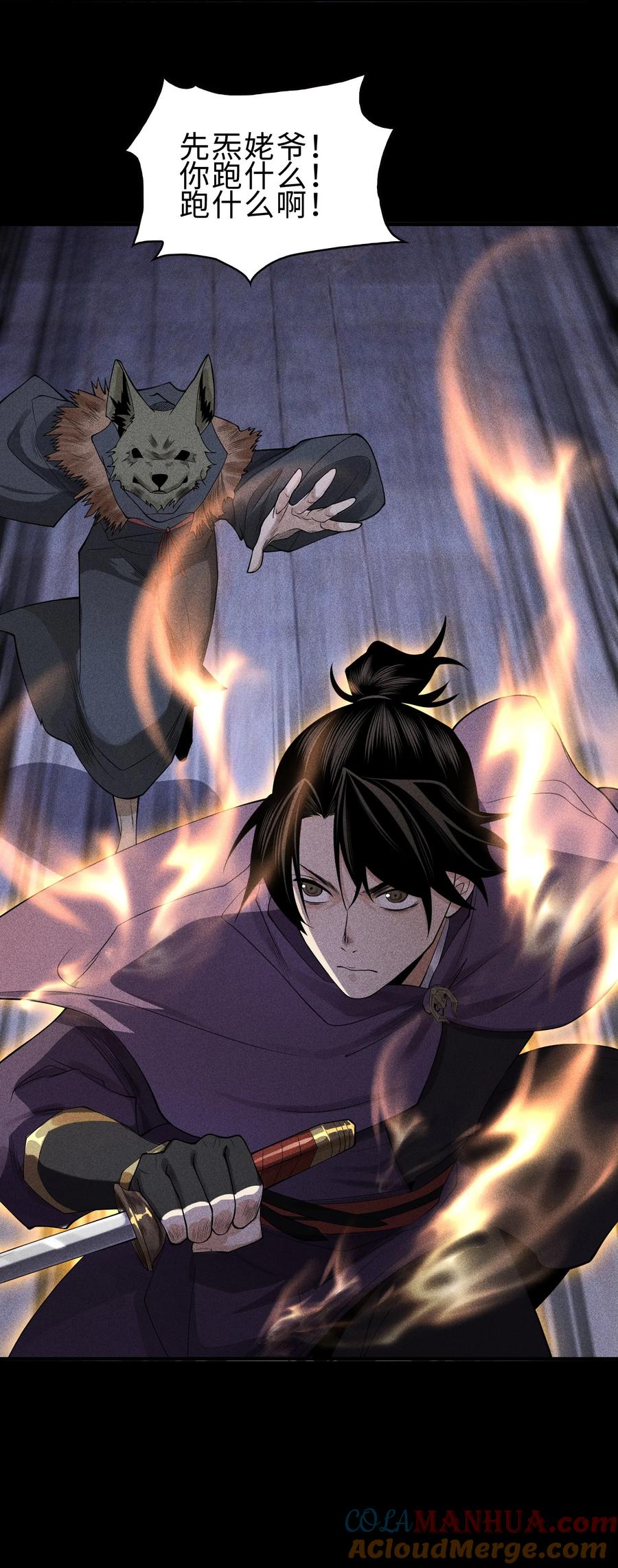 天相 - 27 你暴露了！！！ - 第4张图