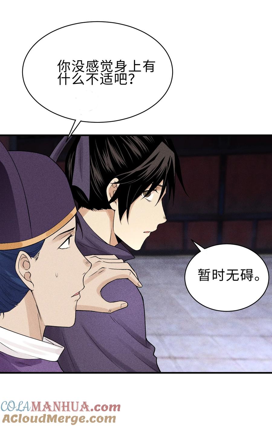 天相 - 27 你暴露了！！！ - 第37张图