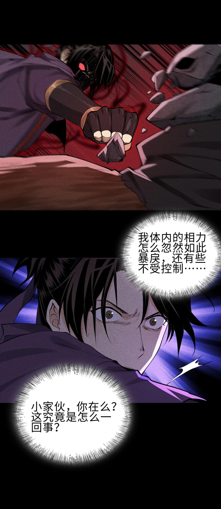 天相 - 27 你暴露了！！！ - 第15张图