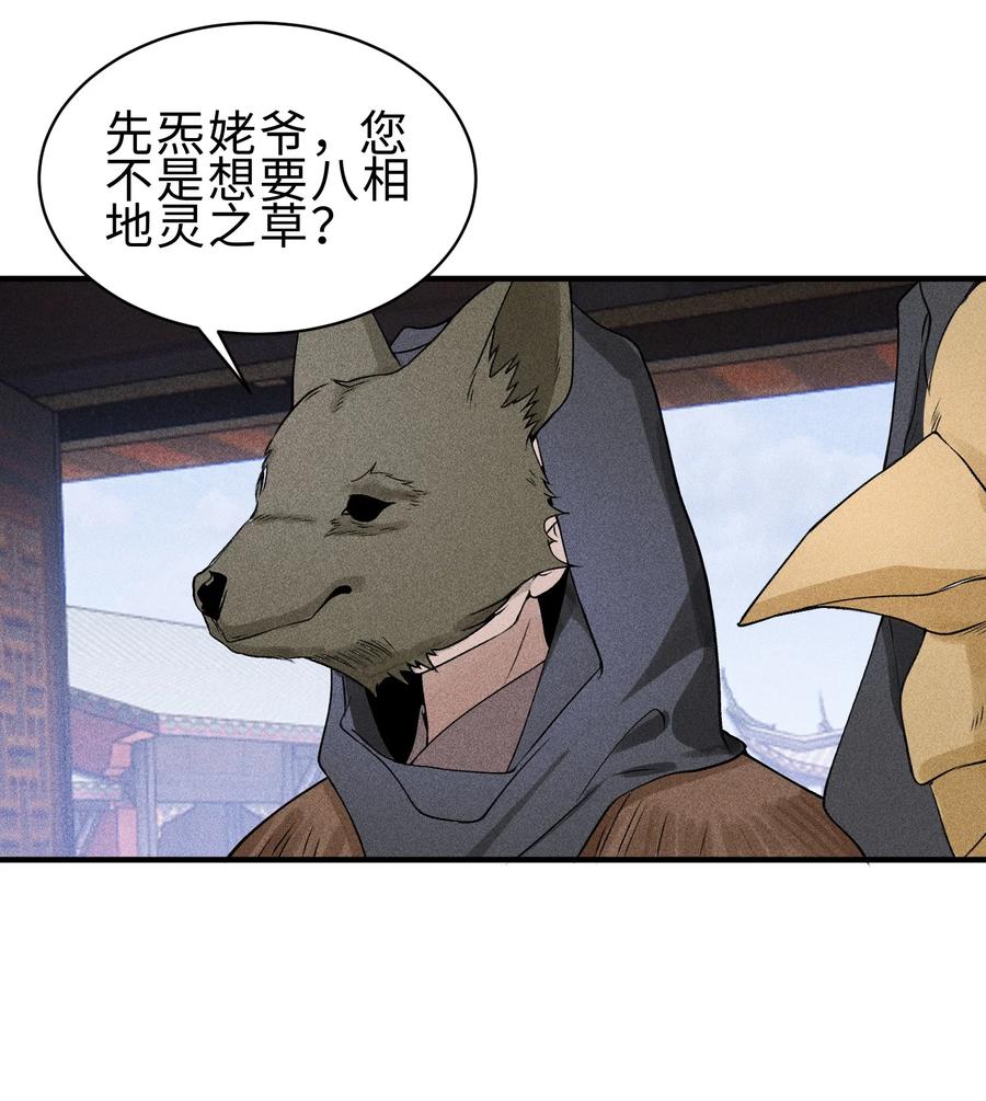 天相 - 27 你暴露了！！！ - 第42张图