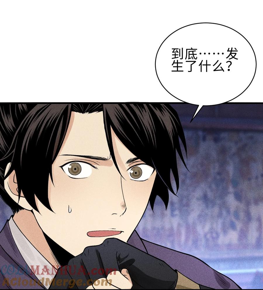 天相 - 27 你暴露了！！！ - 第34张图